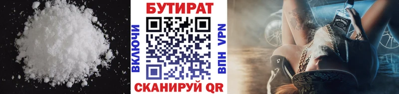 БУТИРАТ 99%  купить наркотик  Звенигово 