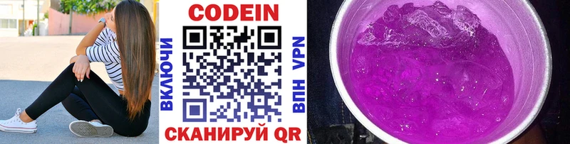 Кодеиновый сироп Lean Purple Drank Звенигово